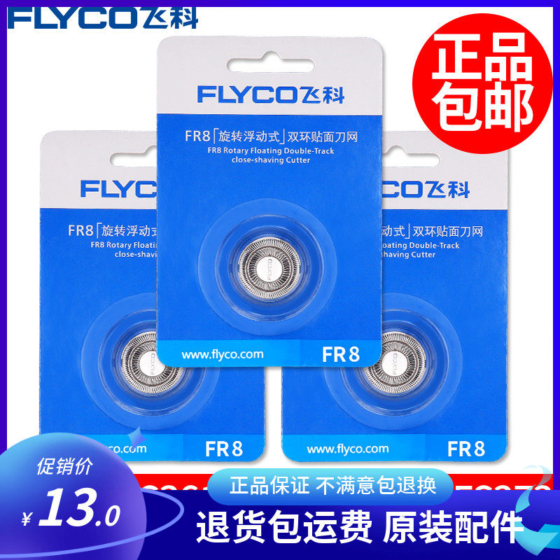Feike razor head knife net blade FR8FS360 FS361 FS372 FS373 original original accessories
