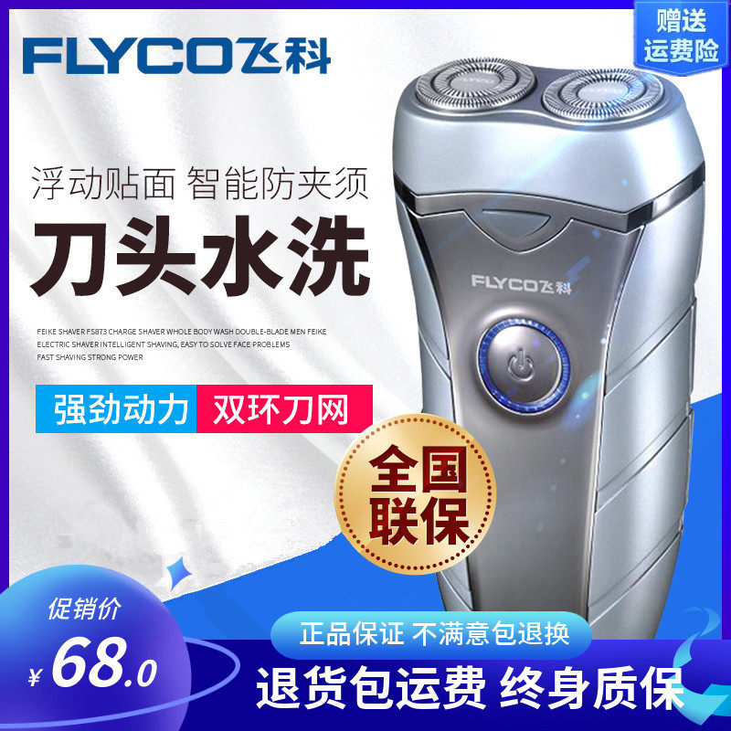 Feike razor 875 876 ​​rechargeable rotating floating double-head beard knife male dual-use electric razor