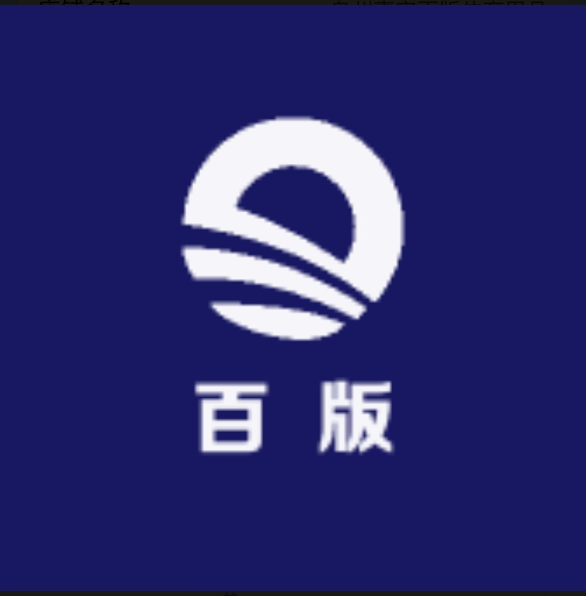 百版体育用品