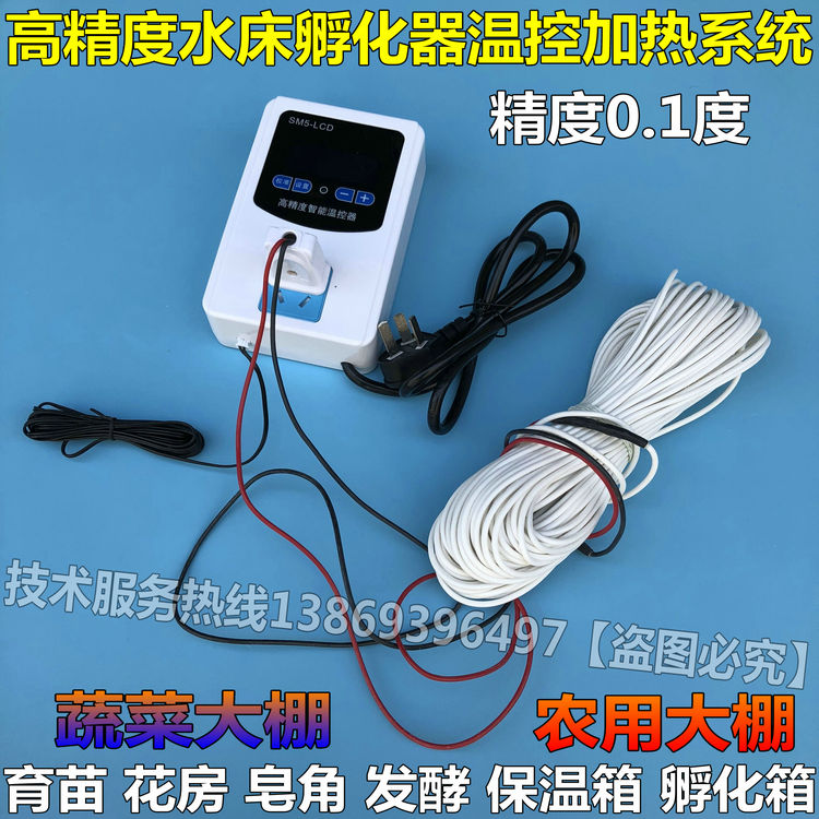 Thermostat 220V antifreeze hatchery breeding heating wire Electric geothermal greenhouse air heating line Warm shed electric heating line