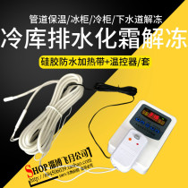 Antifreeze silicone rubber heating belt adjustable temperature waterproof pipe heating belt cold storage drainage and defrost freezer door heating belt