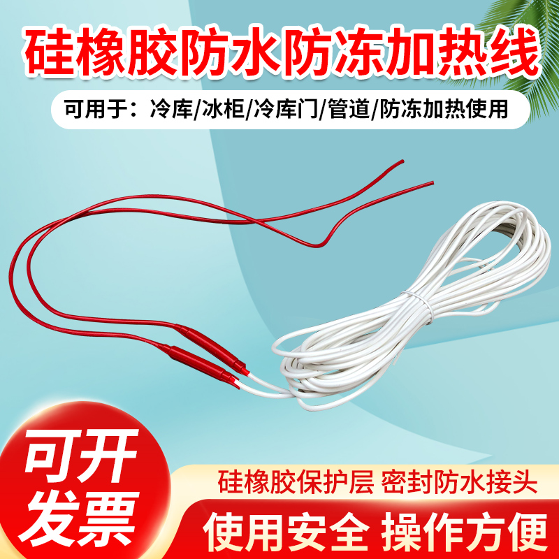 Silicone rubber heating wire waterproof heating wire Refrigerated Depot Drain Freezer Freezer Door Frame Piping electric line 220V