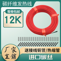 Carbon fiber heating line silicone rubber electric heating line floor heating insulation board breeding electric heating Kang sweat steam heating wire
