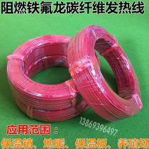 Teflon carbon fiber heating wire carbon fiber electric blanket heating wire Teflon hot wire ground heating wire