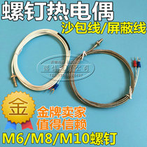 M6 screw type thermocouple K type E type M8 thermal resistance temperature sensor temperature measuring line probe temperature sensing line