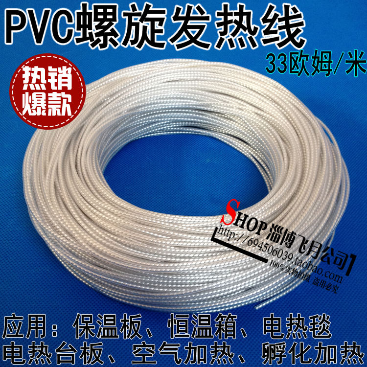 Spiral hair hotline electric blanket wire incubation heating wire heating wire air heating wire 12-220V universal