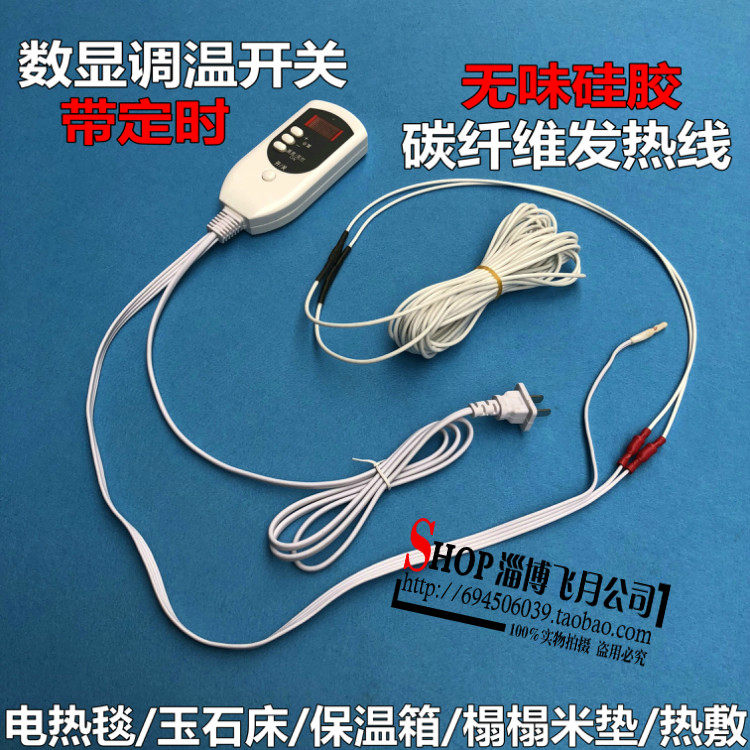 Carbon fiber hair hotline Electric blanket heating line incubator heating wire Handmade soap heating line with temperature regulation timing