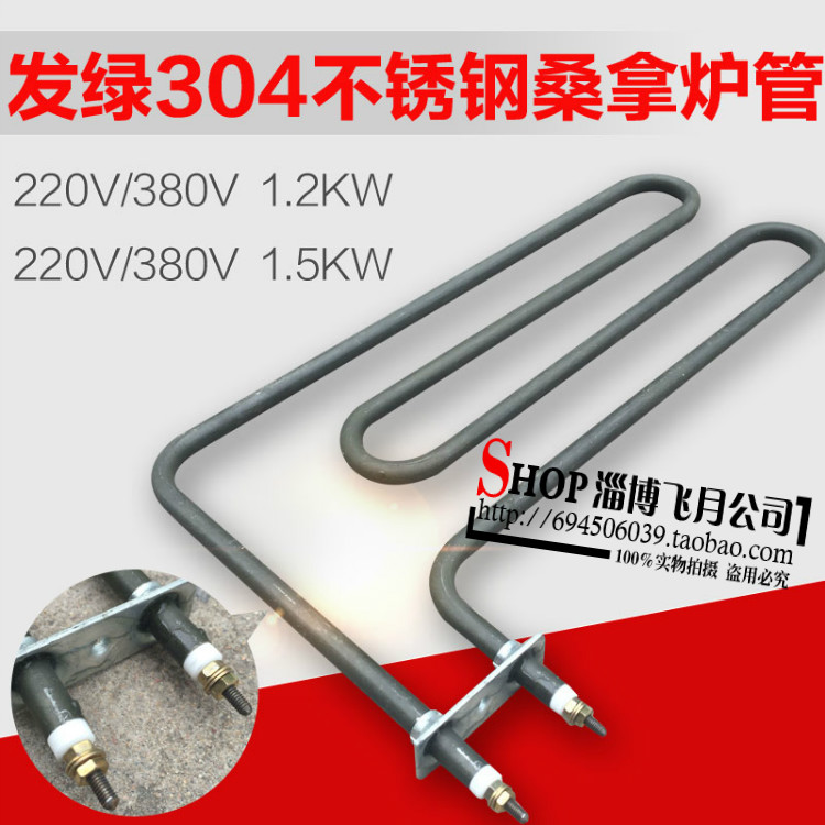 Sauna stove heating pipe stainless steel sauna heating pipe sauna room sauna heating pipe 220v 1 2kw