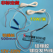 Silica gel spiral heating wire electric blanket heating wire salt package freezer defrosting Frost electric heating wire heating wire