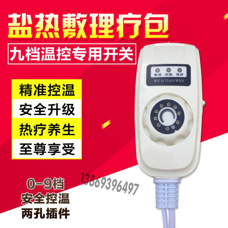Single-person single-controlled infinite nine-speed temperature adjustment Aibao electric blanket switch electric mattress heating pad temperature controller accessories