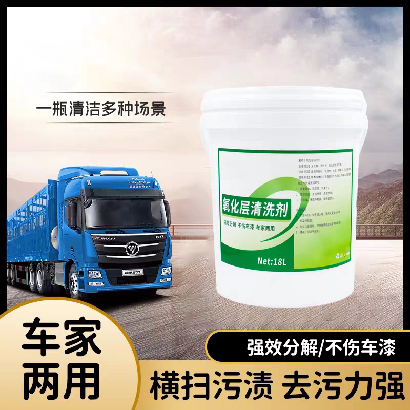 Oxidation Layer 18L Car Cleaning Agent for Both Car and Home Use, Powerful Decomposition and Stain Removal, Effectively Removes Stains Without Damaging Car Paint