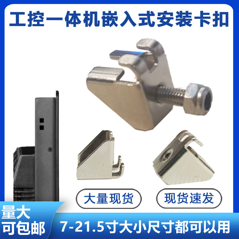 Industrial control Industrial touch all-in-one installation fixed buckle clip touch screen display hook embedded bracket-Taobao