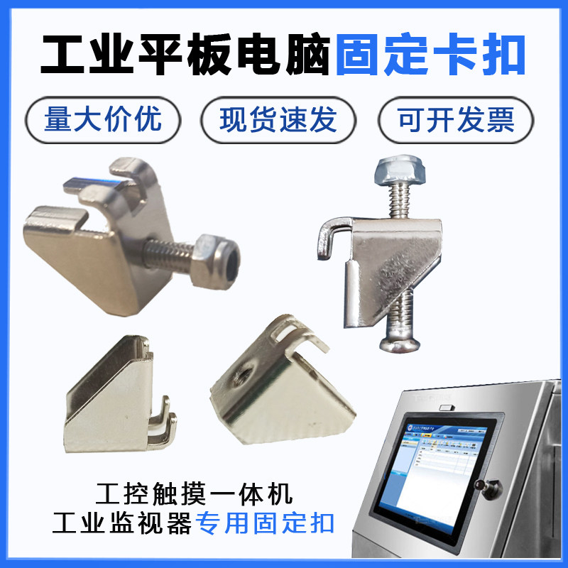 Industrial Tablet PC Buckle Fixing Hanging Buckle Mounting Clip Embedded Industrial Control Industrial Touch All-in-One Computer Bracket