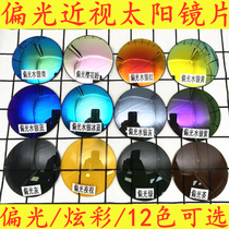 Myopia solar lens customized ink lens with degree polarized gray green colorful reflective coating resin lens