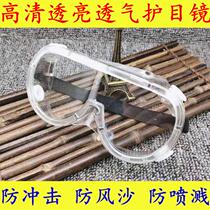 Goggles riding transparent soft edge big wind mirror anti-sand dust anti-impact anti-splash industrial polished labor protection glasses