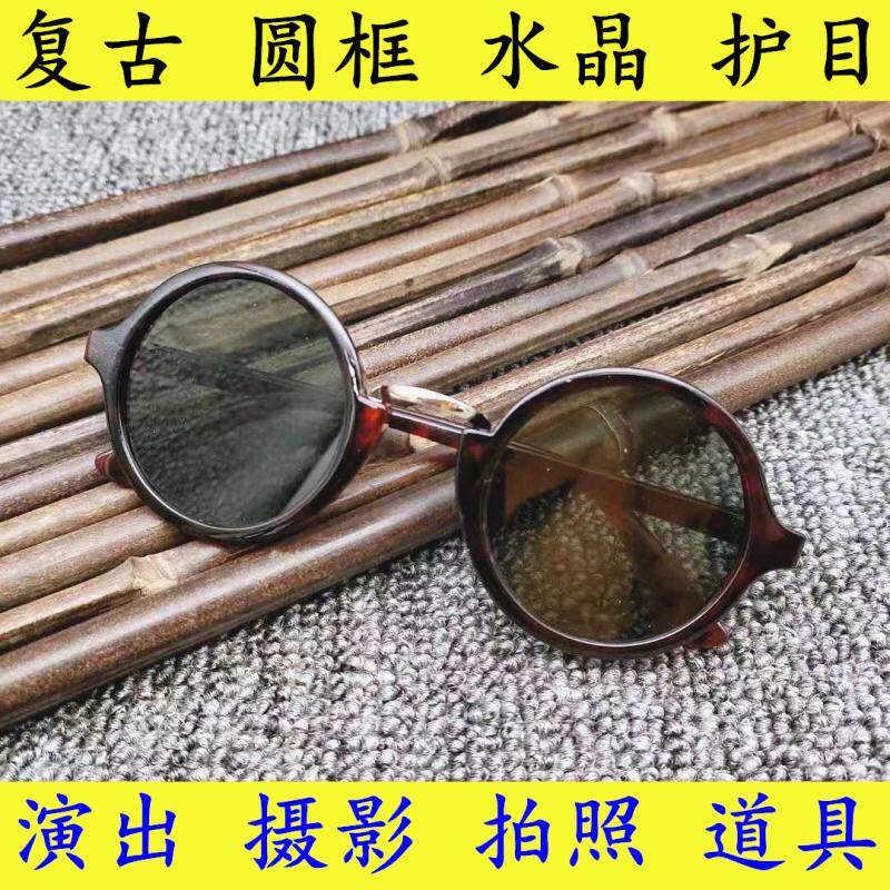 Retro Crystal Sunglasses BAO WEN Round Frame Tea Color Glass Sun Glasses Republic Performance Photo Photography Glasses Props