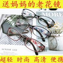 Fashionable ultra-light womens vision glasses HD womens old glasses for mothers