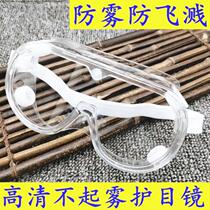 Closed goggles anti-fog anti-splash anti-droplet protective glasses dust-proof and breathable flat mirror for men and women