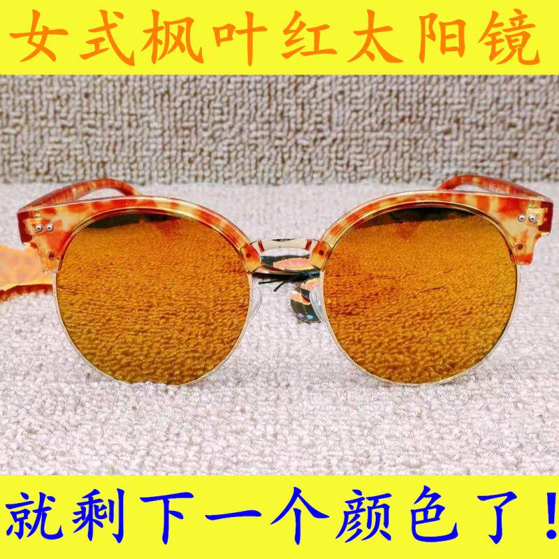 Lady Sunglasses Tide Lady Sunglasses Maple Maple Red Reflecting Sunglasses Mercury Film Sunglasses Big Round