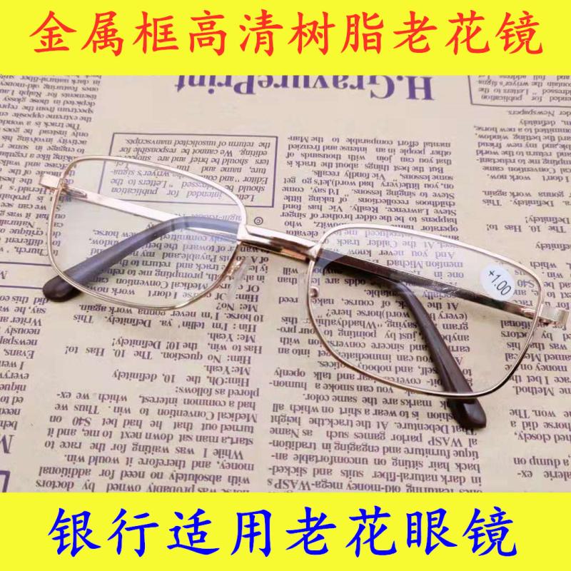 Metal frame HD resin Old flower glasses Men's bank Applicable old flower glasses female Jane about portable elderly glasses