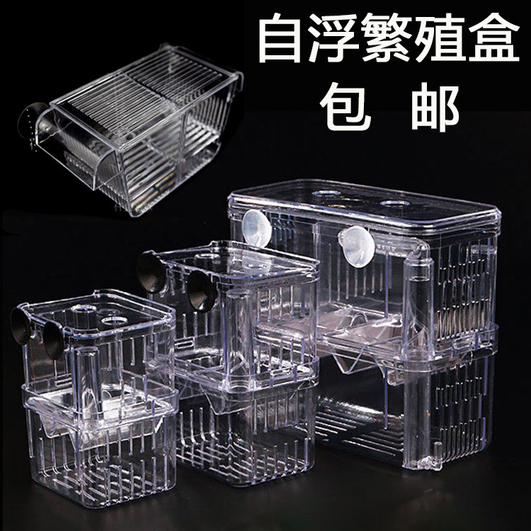 Fish Fry breeding box viviparous fish production incubator box fish tank multi-functional isolation net juvenile ornamental fish oxygen