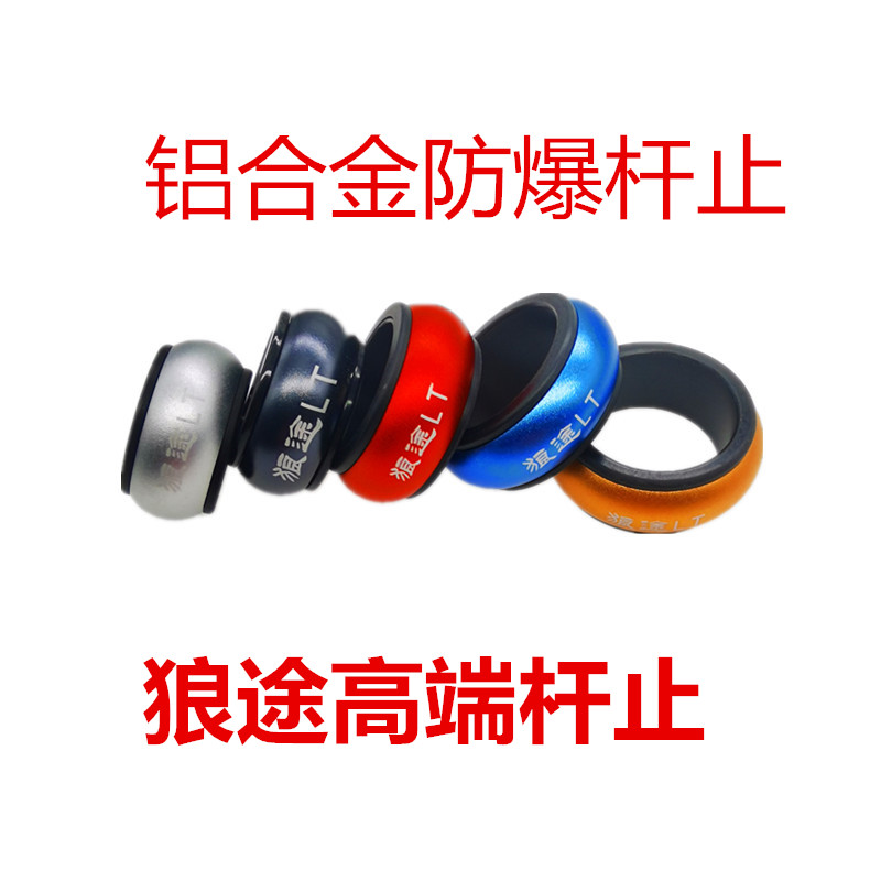 Wolf Aluminum Alloy Fish Rod Rod Stand Metal Anti-slip Ring High-grade Fishing Rod Fishing Fishing Fishing Fishing Fishing Fishing Fishing Fishing Fixture Fixture