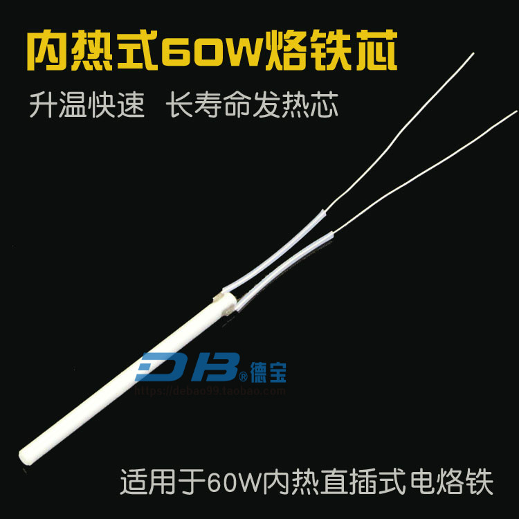60W heat-type soldering iron core universal JF-516 in-line electric soldering iron heating core
