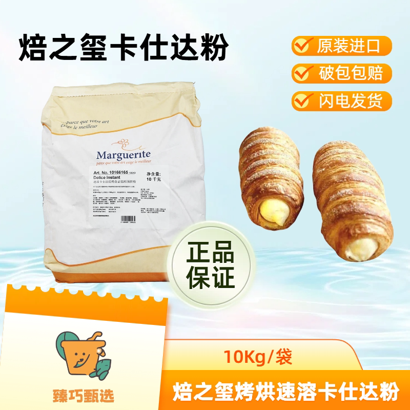 French Imported Baozhixi Custard Powder 10kg Baking Ingredient Instant Powder Bagged Original Imported Pre-Mixed Powder