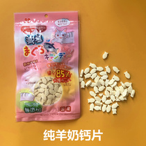 Kitty Goat Milk Calcium Sheet Pet Snacking Cat Dog Bodybuilding Goat Milk Powder Puppies Large Canine Teddy British Short And Clean Teeth Calcium