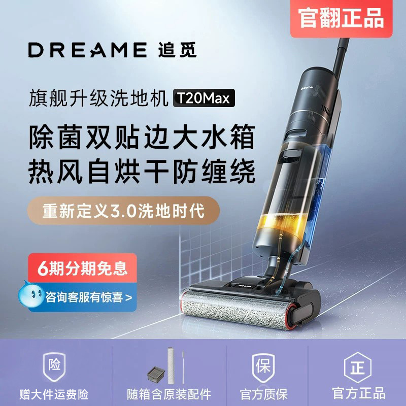 Dreame T20Max Refurbished High-Suction Floor Cleaning Machine for Home Use, Automatic Drying, Mopping and Vacuuming All-In-One, T50/Xuanfeng Version Dreame T20Max Refurbished High-Suction Floor Cleaning Machine for Home Use, Automatic Drying, Mopping and Vacuuming All-In-One, T50/Xuanfeng Version
