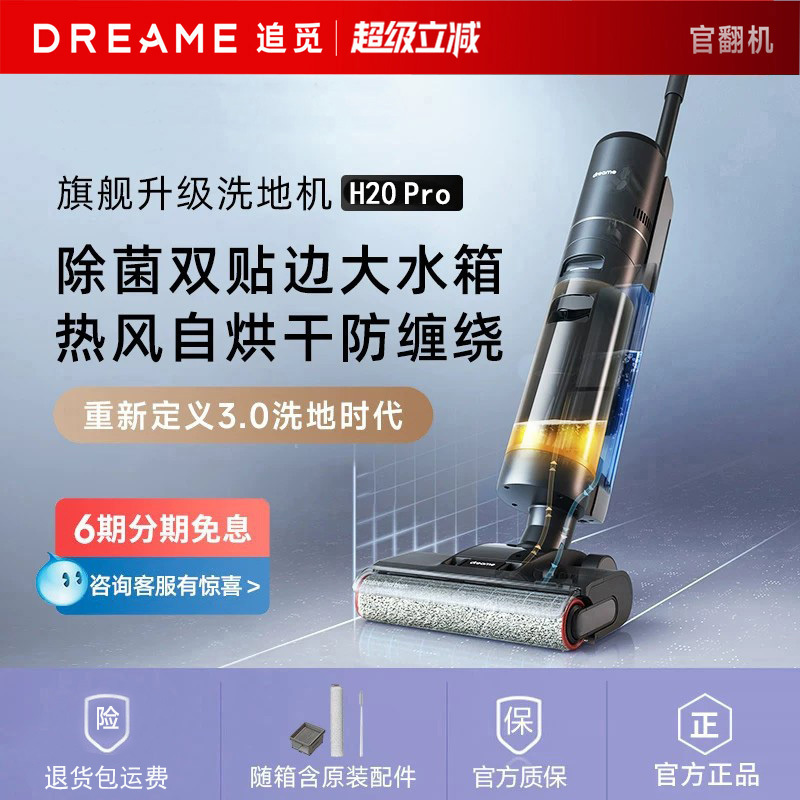 Dreame H20Pro Floor Cleaning Machine for Home Use, Automatic Cleaning, Drying, Mopping, and Vacuuming All-In-One, T20/Xuanfeng Version Refurbished Machine Dreame H20Pro Floor Cleaning Machine for Home Use, Automatic Cleaning, Drying, Mopping, and Vacuuming All-In-One, T20/Xuanfeng Version Refurbished Machine