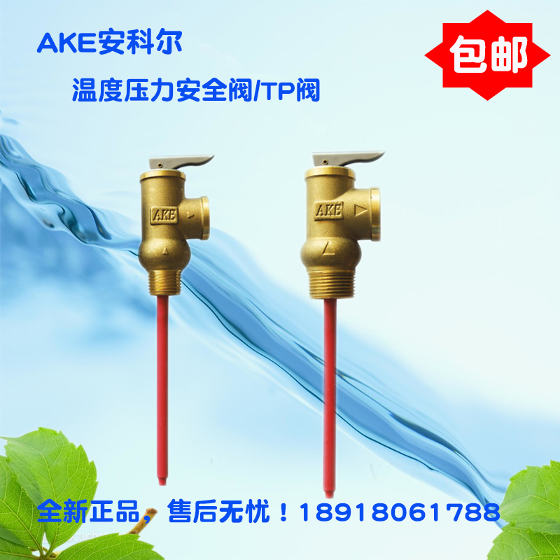 AKE Solar Water Heater Pressure Tank Special Temperature Pressure Safety Valve TP Valve 4 points 6