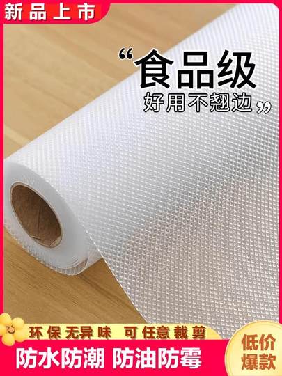 抽屉垫纸橱柜厨房防油垫柜子防水防潮垫鞋柜衣柜防霉无胶贴纸野餐