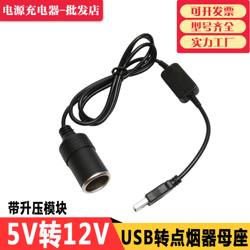 5V to 12V driving recorder mobile power cord parking monitoring usb to cigarette lighter socket head