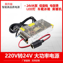 Car power converter 220v to 24v fan refrigerator cigarette lighter home DC transformer audio LED