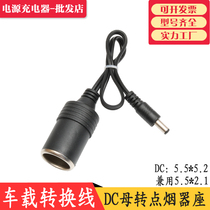 High power cigarette lighter female hump to DC5.5-2.1 male and female automotive car socket extension cable seat