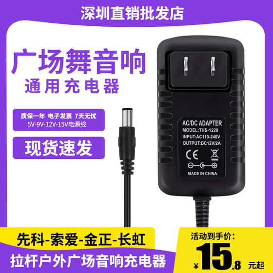 5V9V12V15V Xianke Wanlidart Bel Canto Square Dance Audio Mobile Trolley Bluetooth Speaker Charger Cable