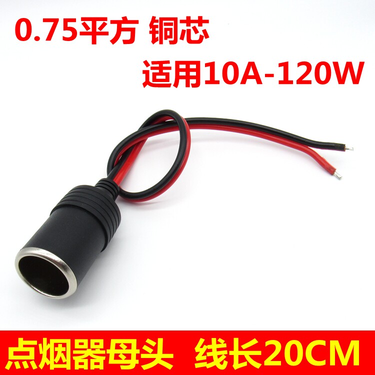 Cigarette lighter mother line 12V24V car charging socket connection line 10A100W High power female head line 1 m -Taobao