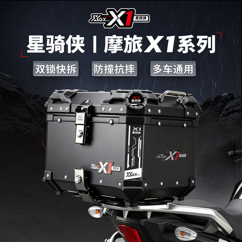 Star Rider X1 Motorcycle Tail Box Aluminum Alloy Double Lock Waterproof Travel Case Motorcycle Equipment Scooter Trunk