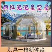 Custom outdoor shaking net red PC endurance board Starry sky house Restaurant Hotel bed and breakfast Bubble room Spherical sun tent