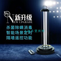 UV disinfection lamp Household timing remote control sterilization kindergarten mobile mite removal disinfection UV lamp sterilization lamp