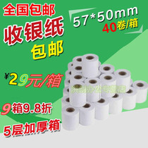  57X50mm Cash register paper 57*50mm Thermal paper 58 Supermarket receipt receipt printing cash register paper Thickness 0 9cm