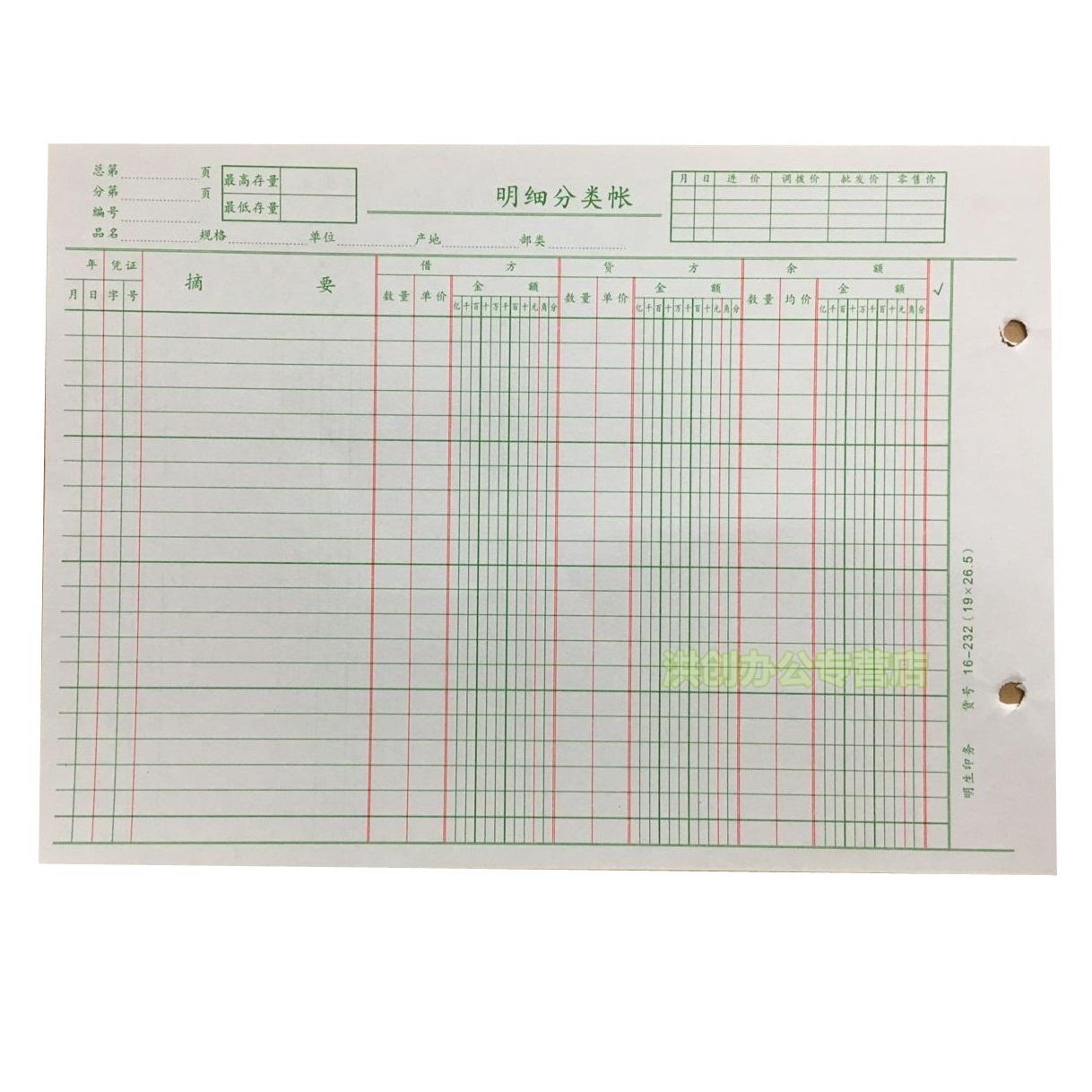 Three Inprints 16K Three-Bar-type Details Ledger ledger loose-leaf ledger books with quantity Unit Price books 16-232