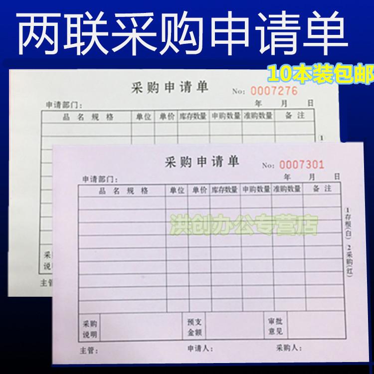 Purchasing requisition form requisition form material requisition form two-coupling two-coupling three-coupling carbon-free copying document can be customized