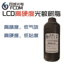 LCD3D printing Rigid resin High hardness resin High precision model hand-made photosensitive resin supplies