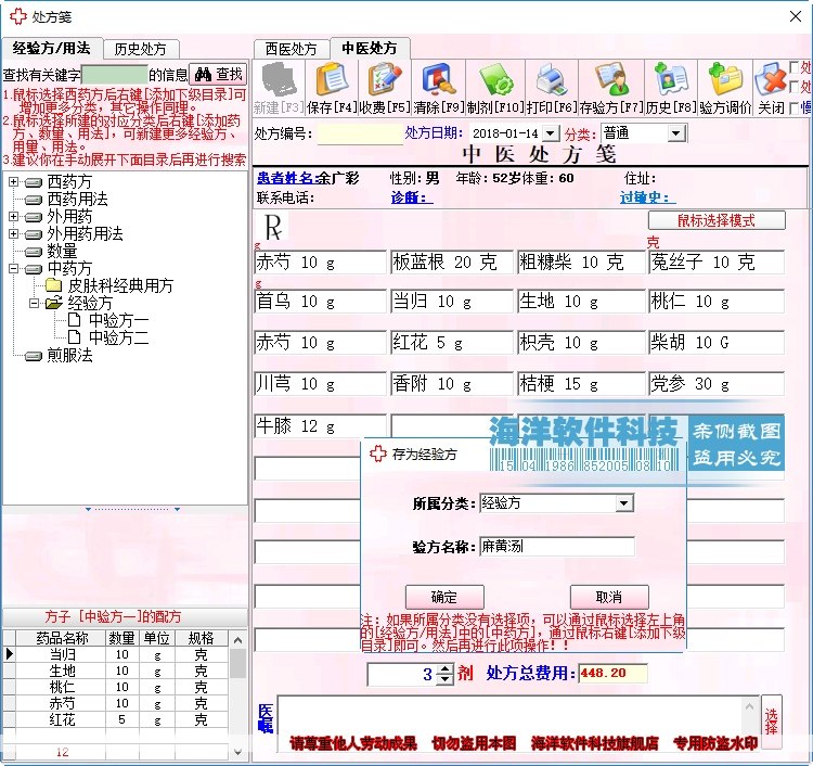 中医诊所收银软件：现代科技助力传统医疗焕发新活力