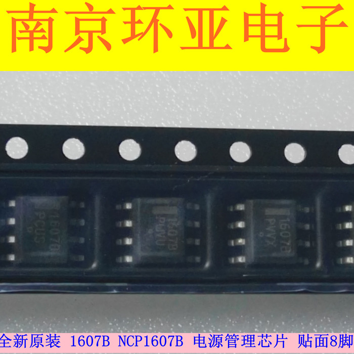 New original 1607B NCP1607B power management chip veneer 8 feet