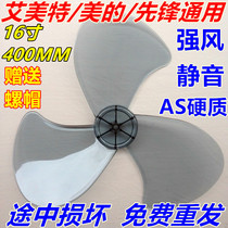 Universal 16-inch three-leaf fan blade Turning Leaf fan thickened transparent fan leaf