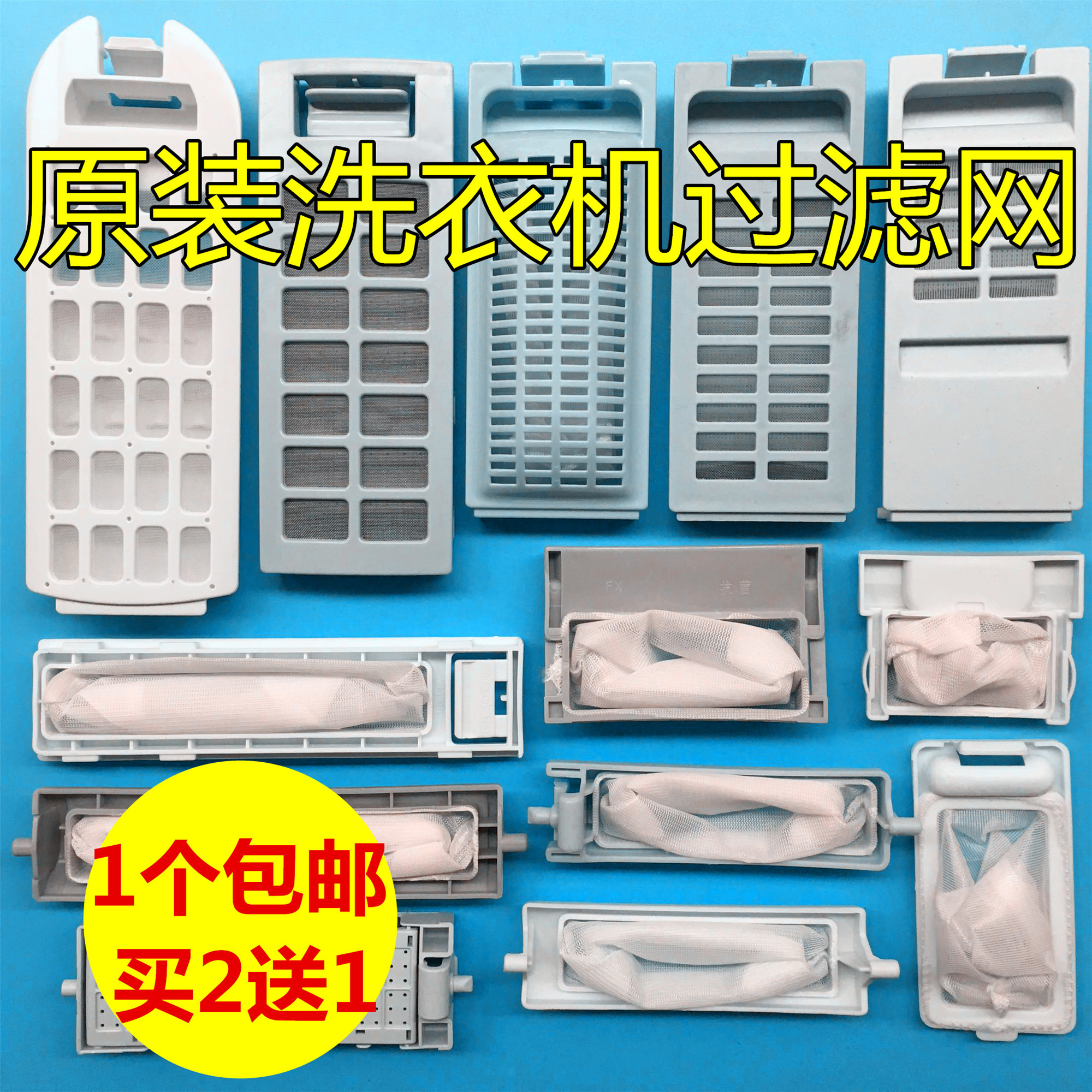 Haier love care little prodigy Washing machine filter bag Garbage net box Built-in filter box accessories