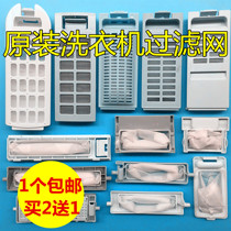 Haier love care child prodigy washing machine filter bag garbage mesh box built-in filter box accessories